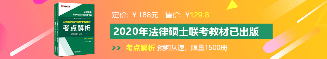 巨乳少妇扣逼自慰法律硕士备考教材